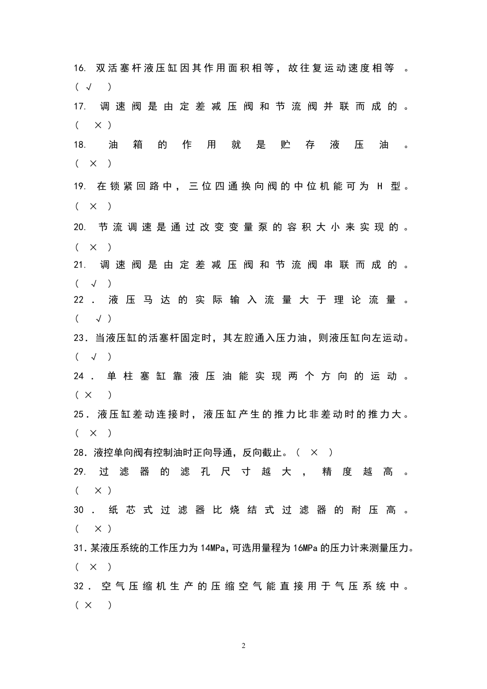 液压与气动技术练习题_第2页