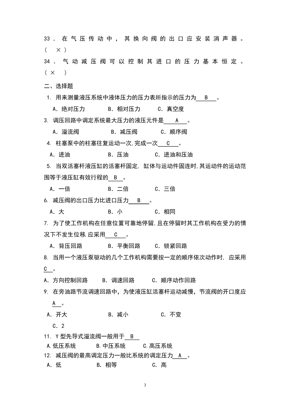 液压与气动技术练习题_第3页