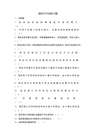 液压与气动技术练习题