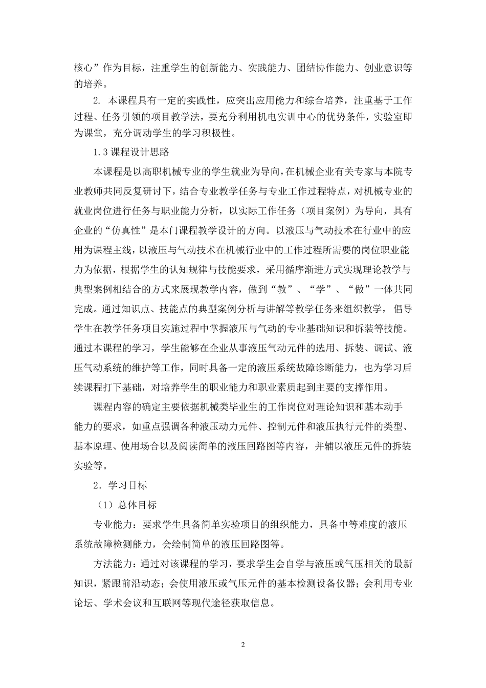 液压与气动技术课程标准_第2页