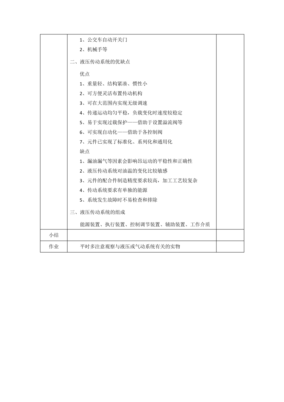液压与气动技术教案_第3页