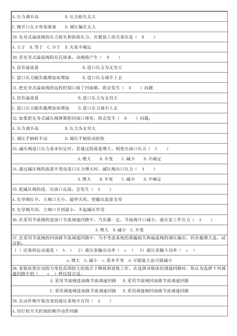 液压与气动系统工作原理动画_第3页