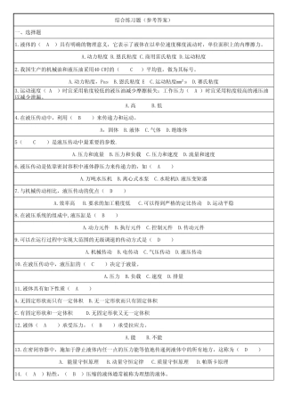 液压与气动系统工作原理动画