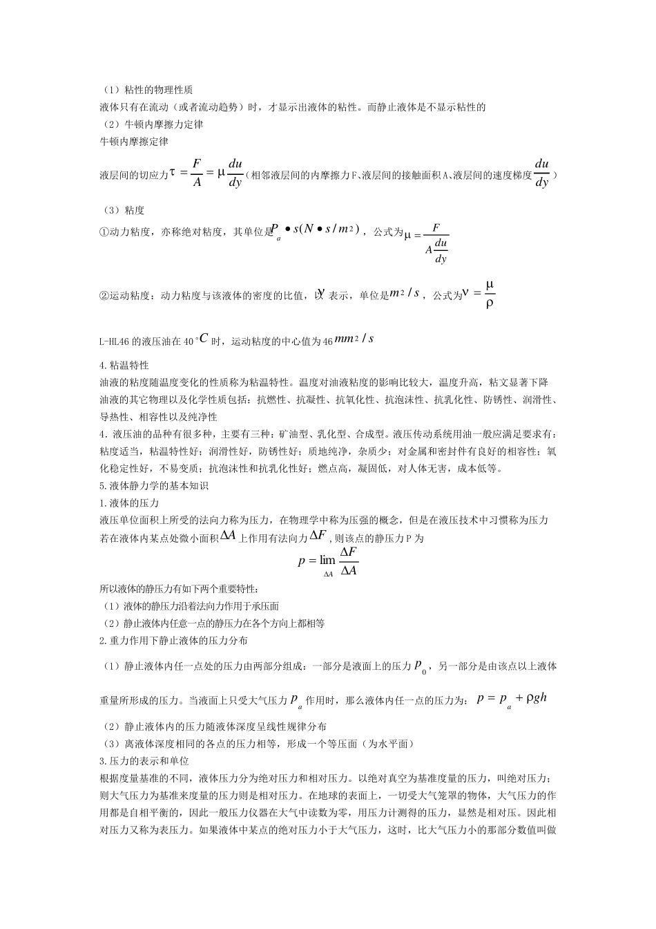 液压与气动知识点整理_第2页