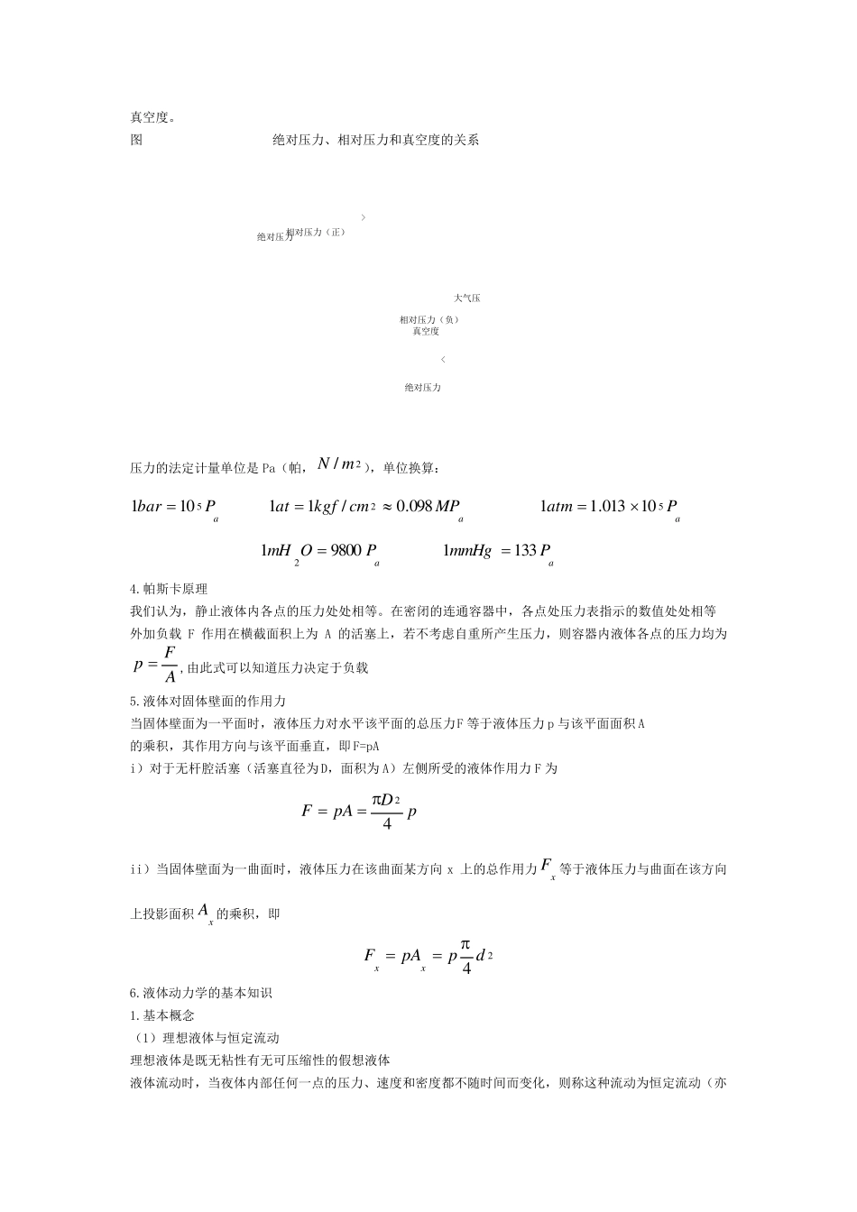 液压与气动知识点整理_第3页