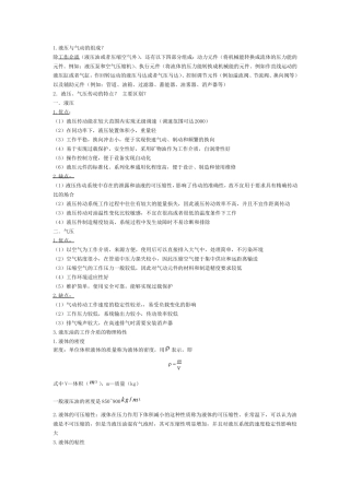 液压与气动知识点整理