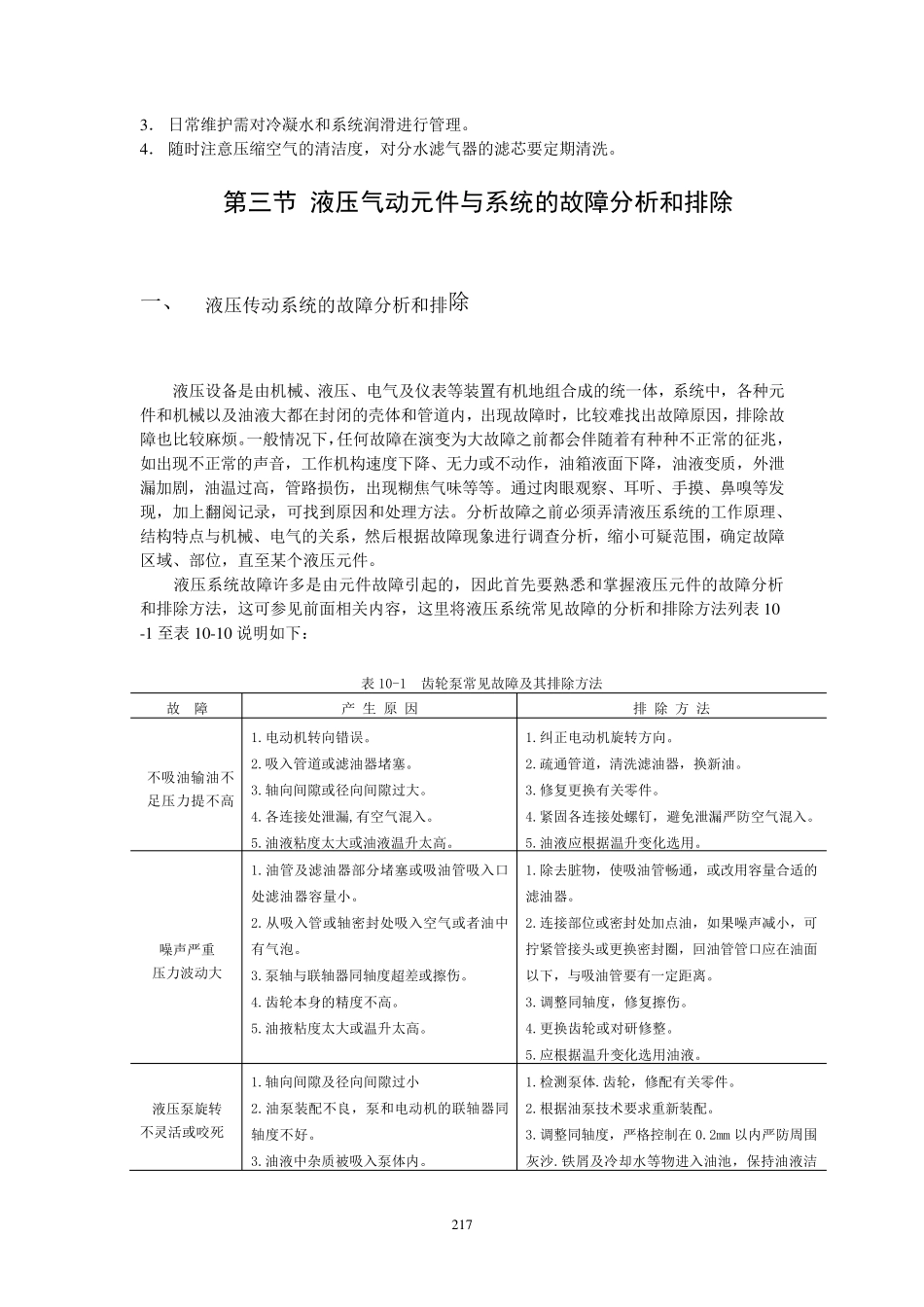 液压与气动系统的安装调试和故障_第3页