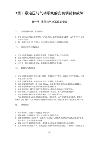液压与气动系统的安装调试和故障