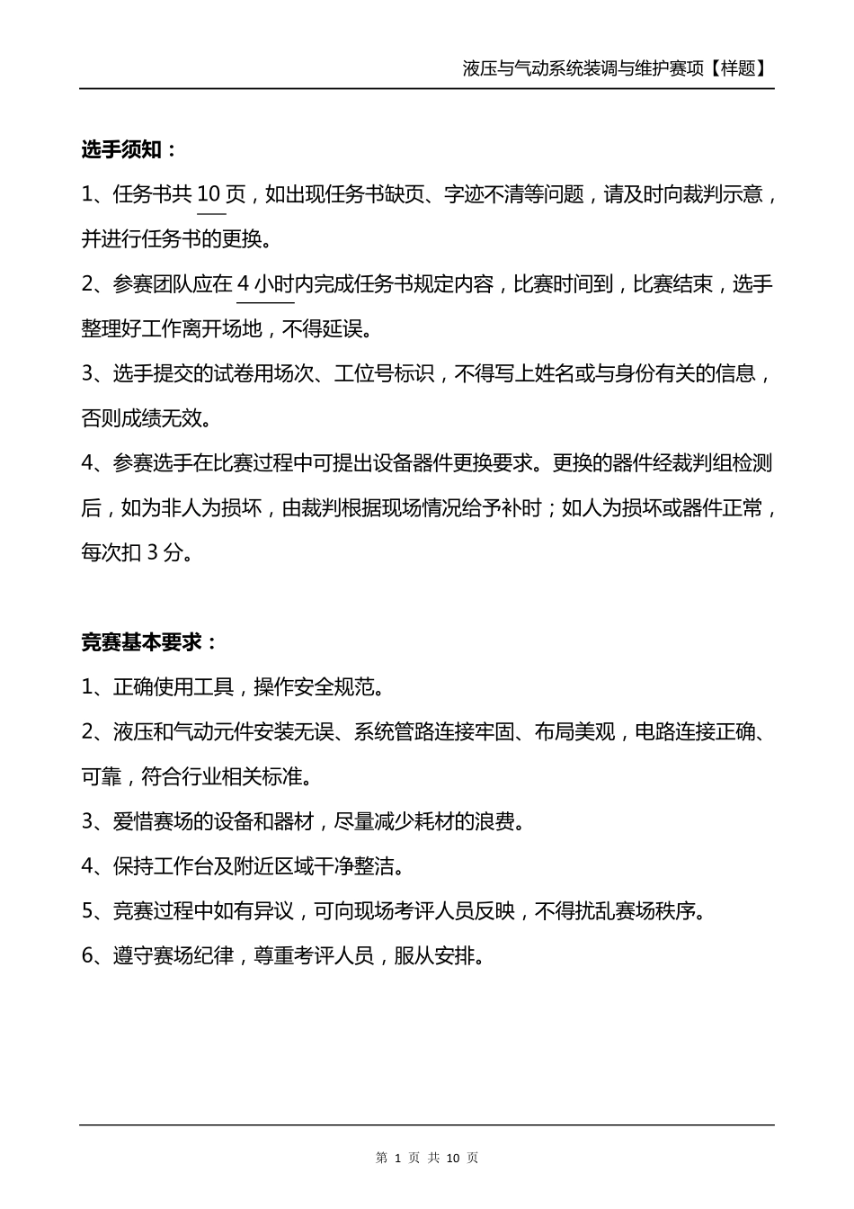 液压与气动系统装调与维护赛项实操比赛样题_第2页