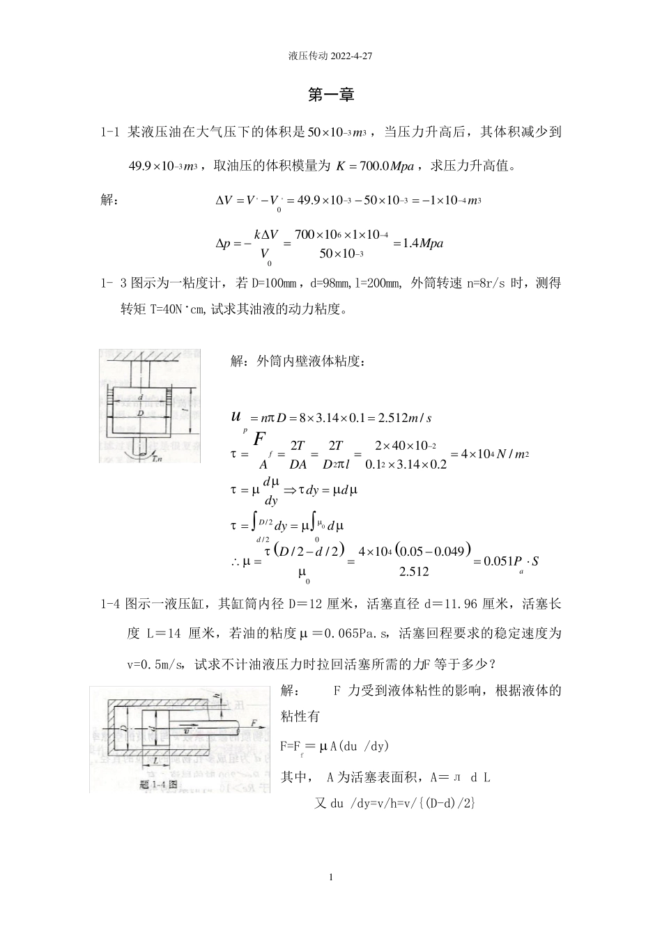 液压与气压传动(第二版)课后习题答案_第1页