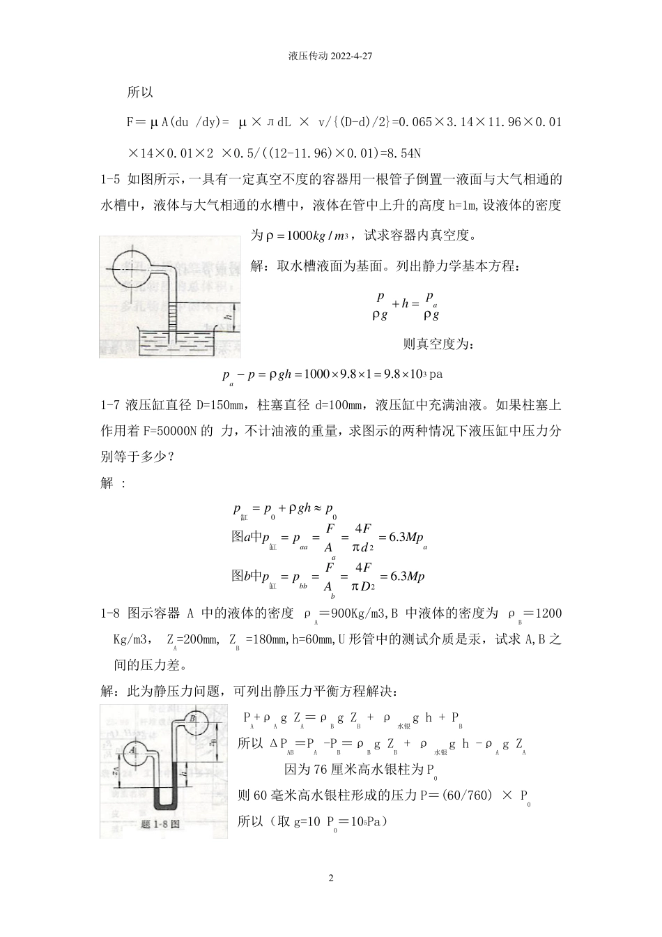 液压与气压传动(第二版)课后习题答案_第2页