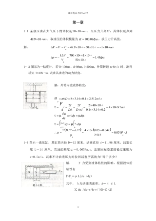 液压与气压传动(第二版)课后习题答案