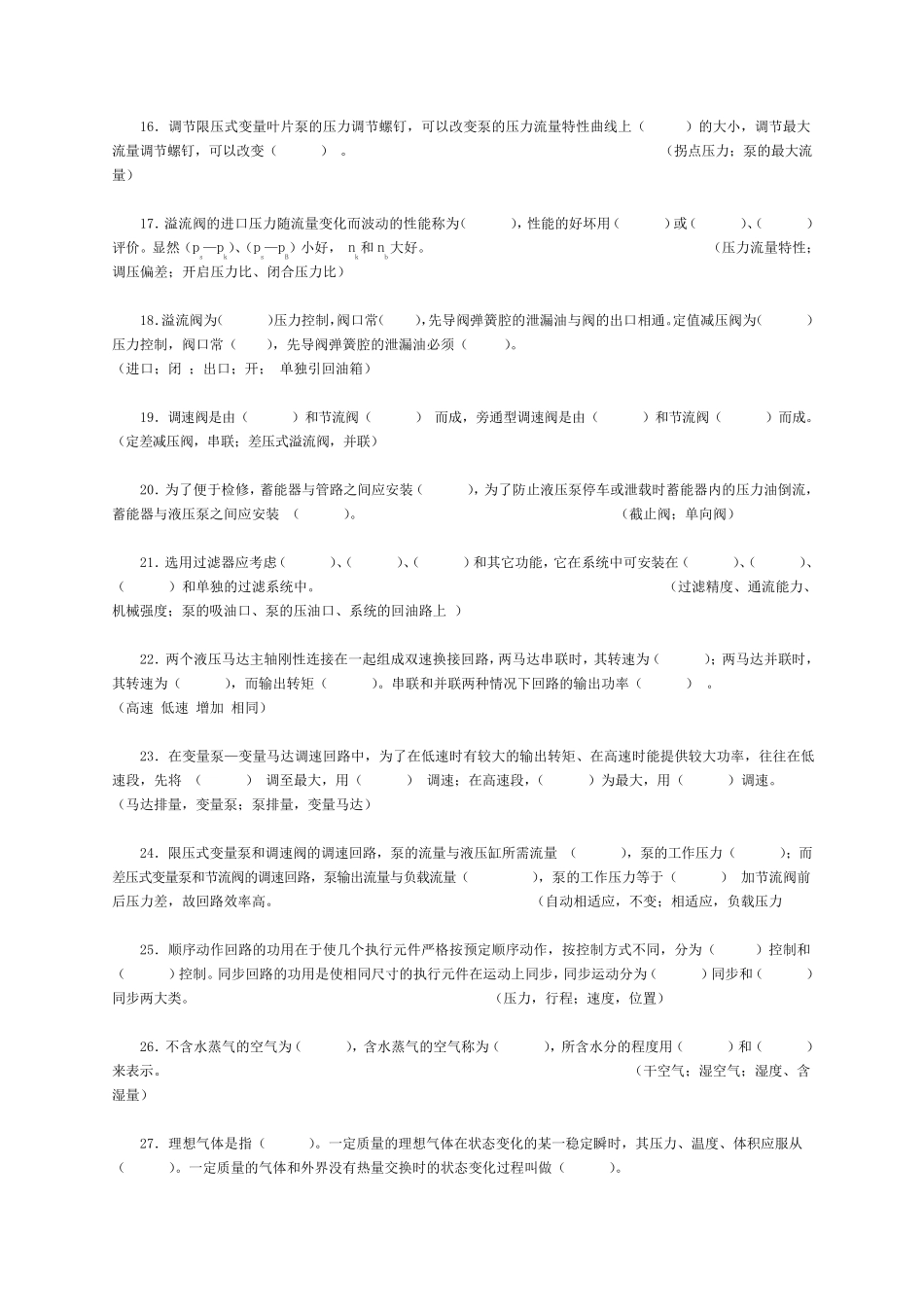 液压与气动试题库及答案_第2页