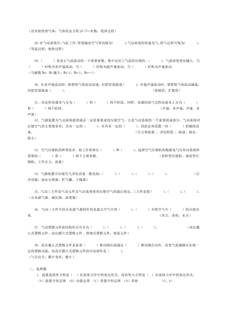 液压与气动试题库及答案_第3页