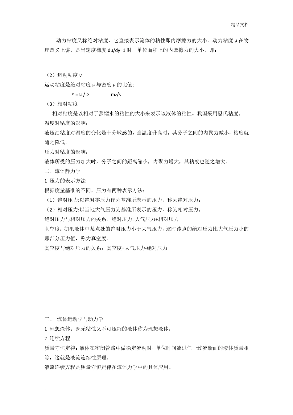 液压与气压传动_第3页