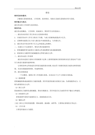 液压与气压传动