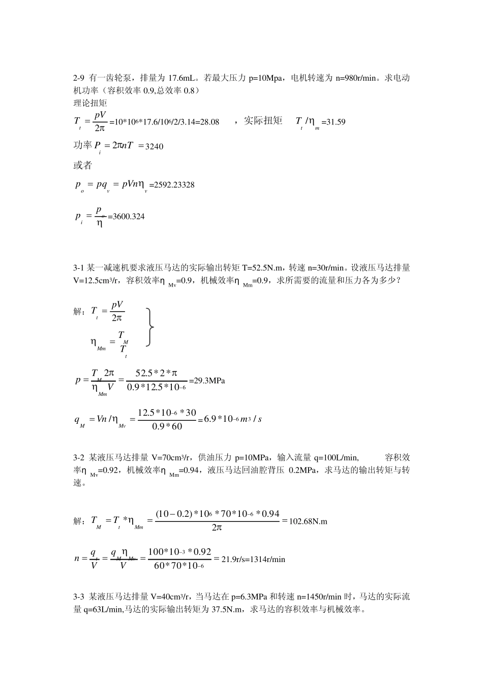 液压与气压传动_许福玲,陈尧明主编_课后答案_第2页