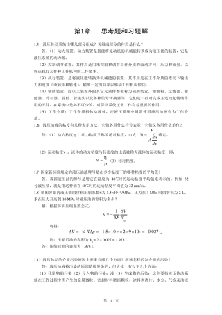 液压与气压传动_课后题答案