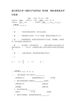 液压与气压传动与控制试卷及答案