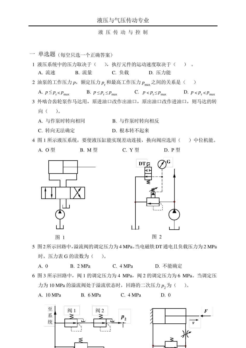 液压与气压传动专业期末试卷及答案_第1页
