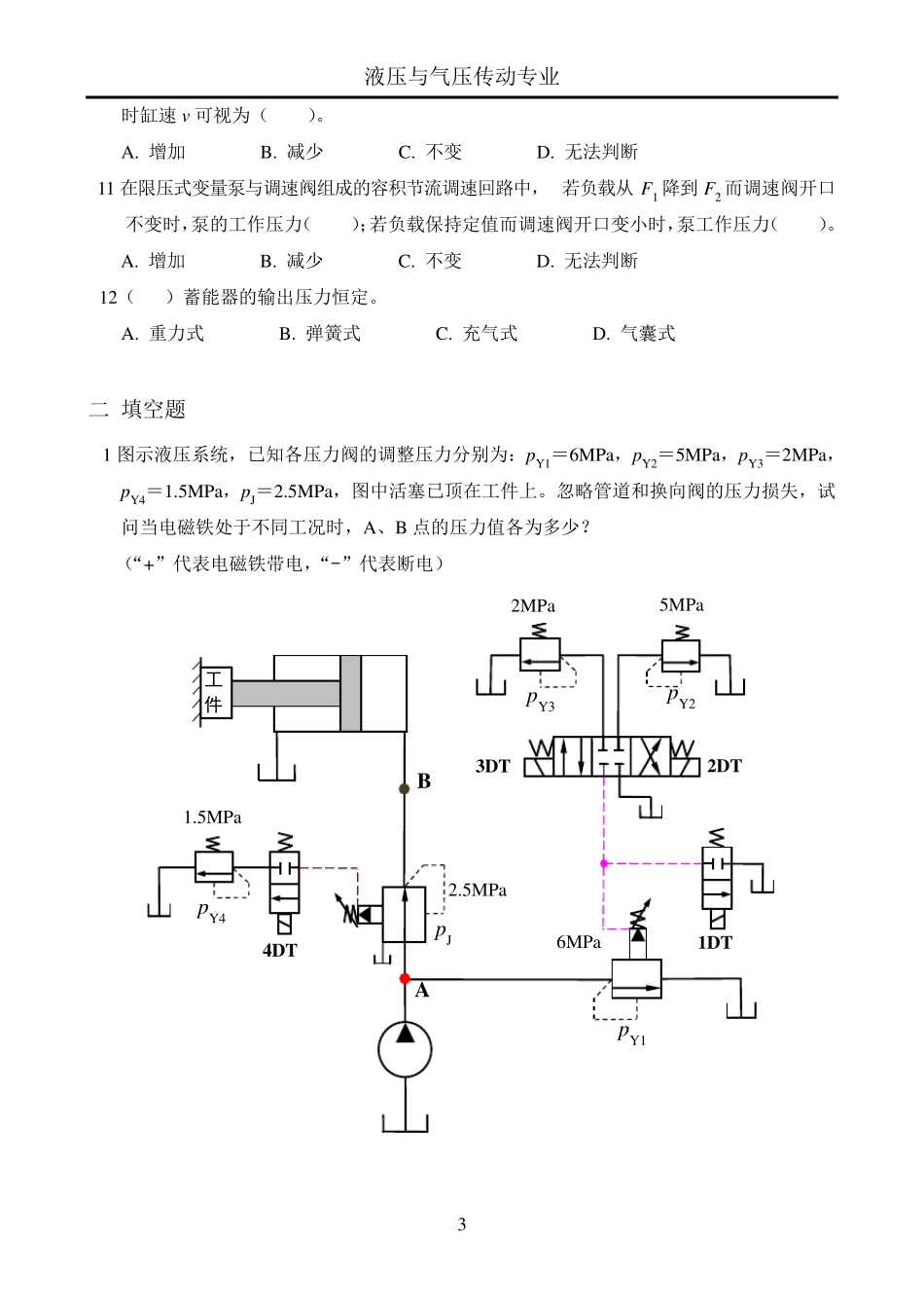 液压与气压传动专业期末试卷及答案_第3页