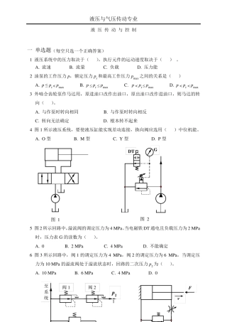液压与气压传动专业期末试卷及答案