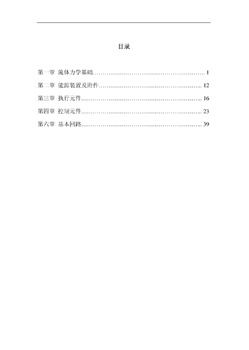液压与气压传动___王积伟_课后答案__第2页