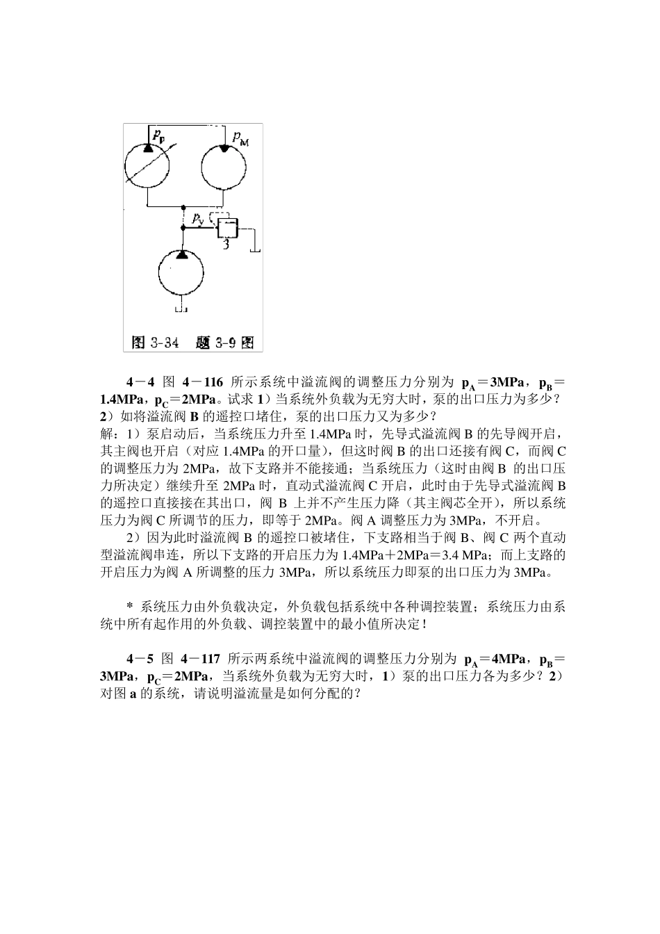 液压与气压传动习题课重点_第2页