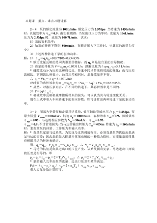 液压与气压传动习题课重点