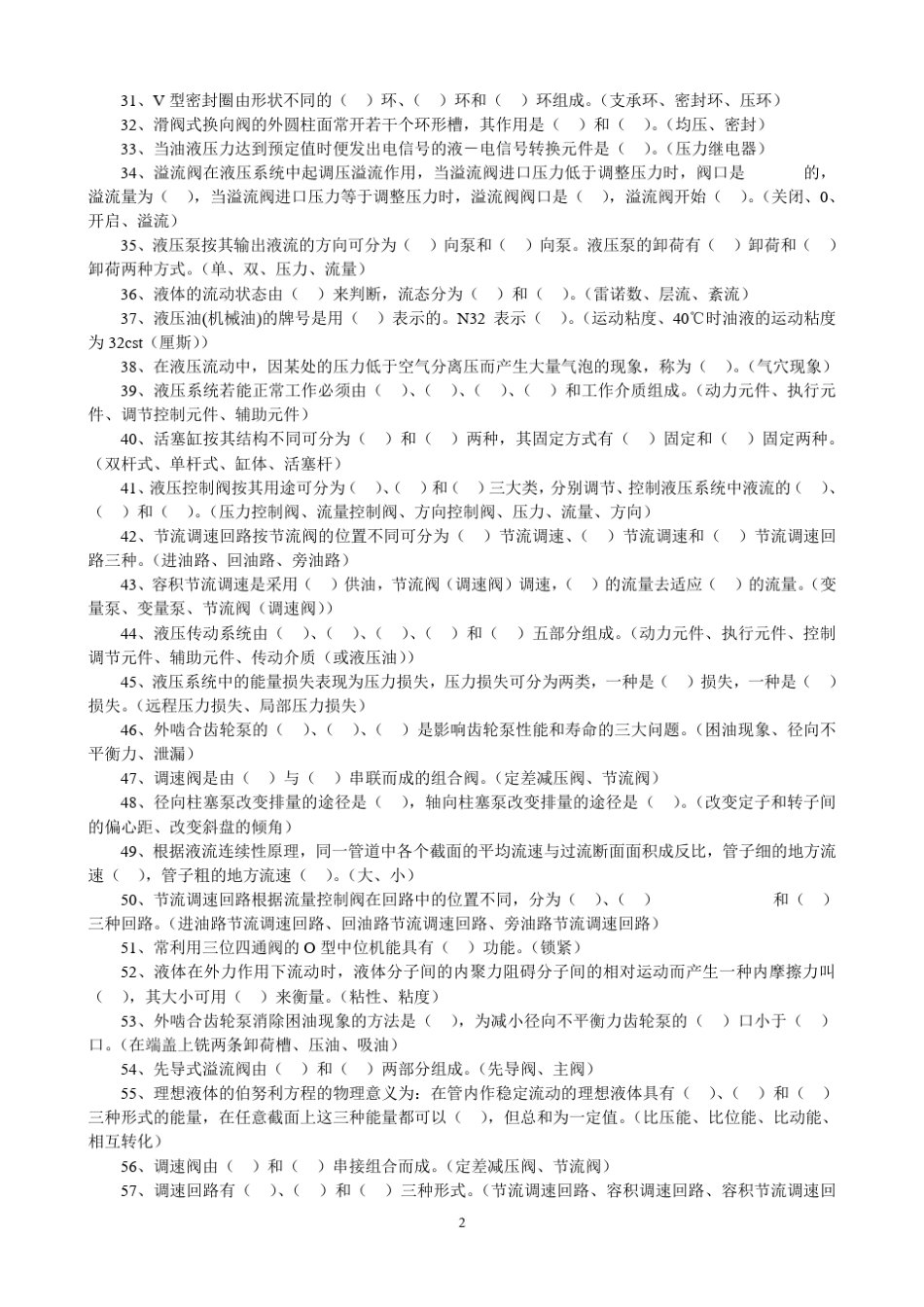 液压与气压传动习题库及参考答案_第2页