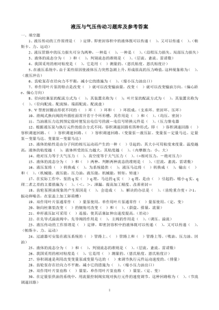 液压与气压传动习题库及参考答案