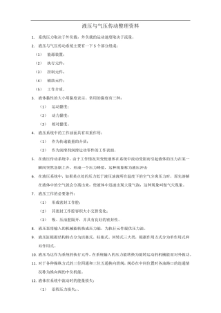 液压与气压传动复习整理资料