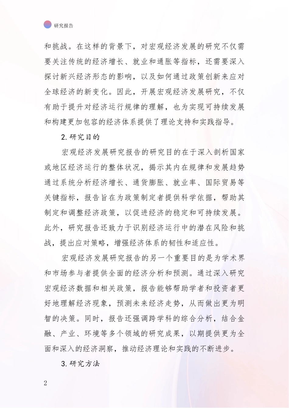 2024-2025年宏观经济产业现状及未来发展全面调研报告_第2页