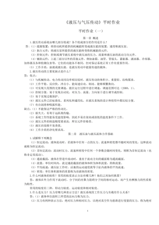 液压与气压传动作业