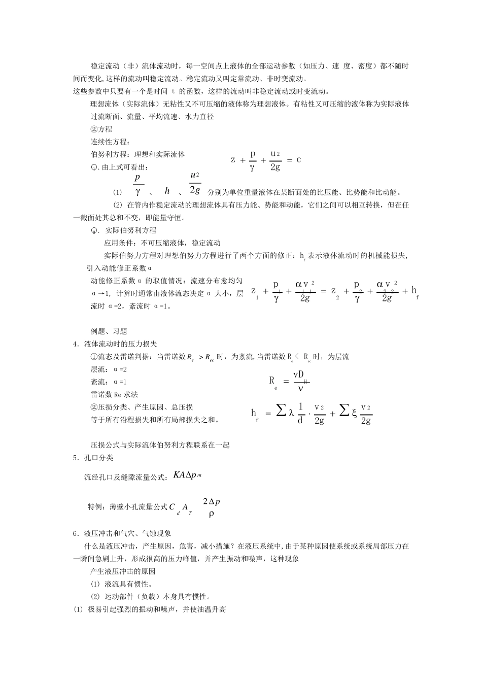 液压与气压传动复习资料_第3页