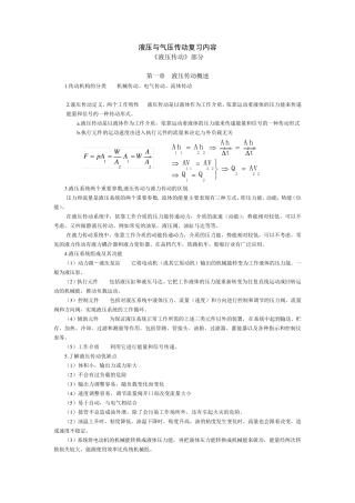 液压与气压传动复习资料