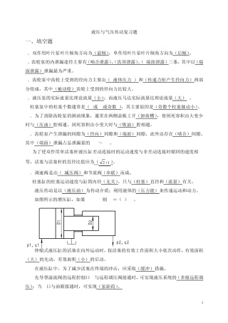 液压与气压传动复习题