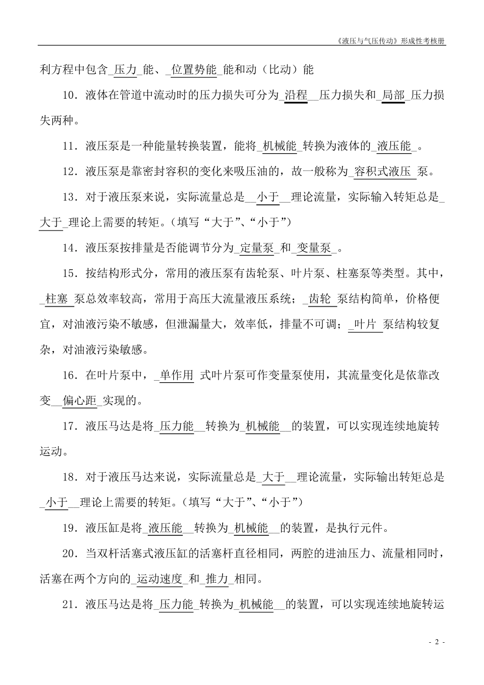 液压与气压传动形考作业_第2页