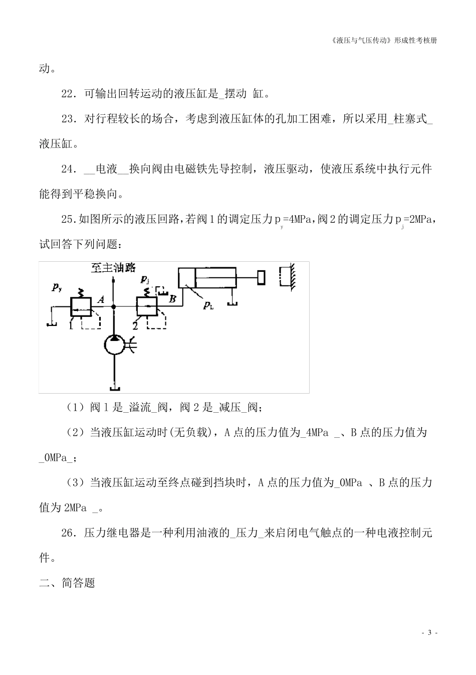 液压与气压传动形考作业_第3页
