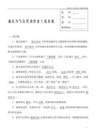 液压与气压传动形考作业