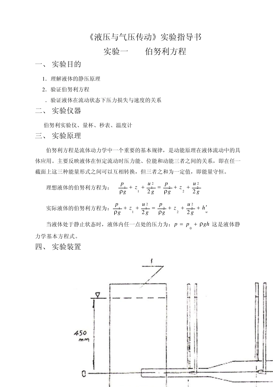 液压与气压传动实验指导书本科使用_第1页