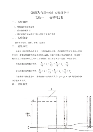 液压与气压传动实验指导书本科使用