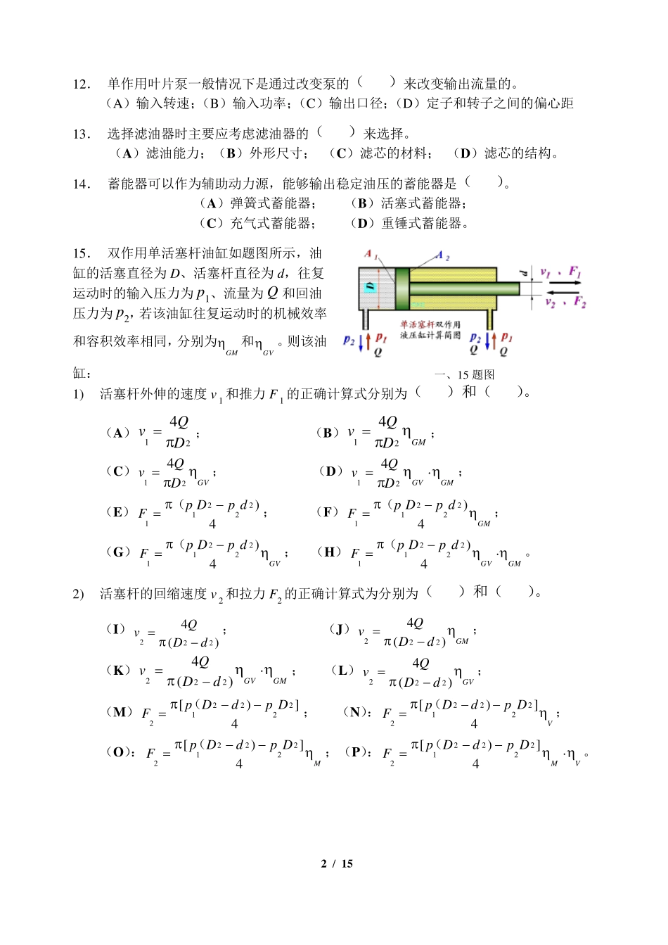液压与气压传动技术_第2页
