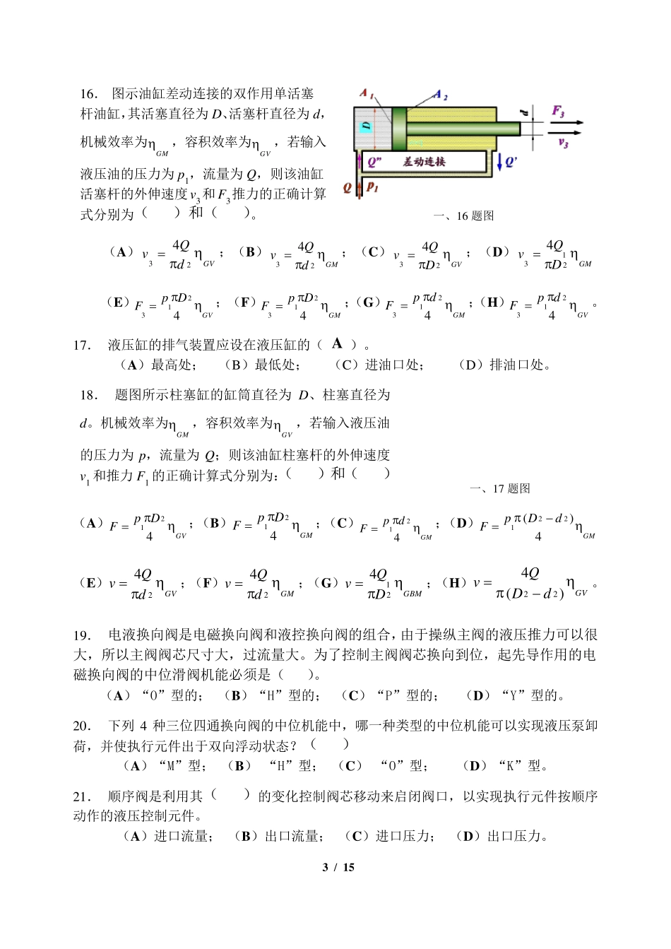 液压与气压传动技术_第3页