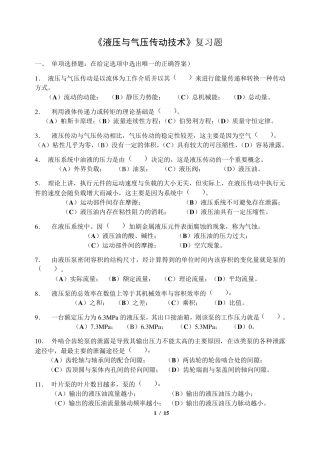 液压与气压传动技术