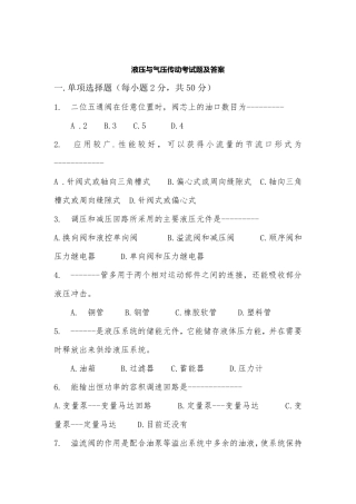 液压与气压传动期末考试试卷以及答案
