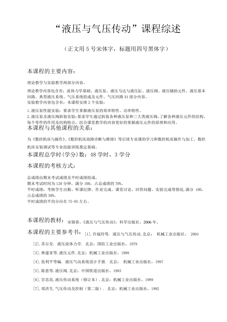 液压与气压传动教案_第2页