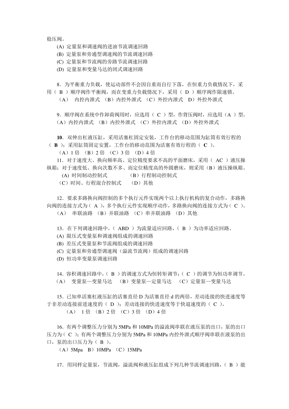 液压与气压传动期末复习重点_第3页