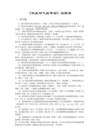 液压与气压传动期末复习重点