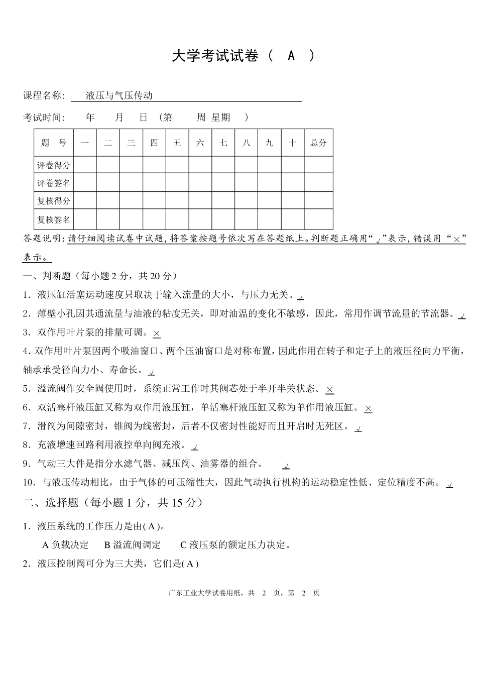 液压与气压传动期末考试试题与答案_第1页